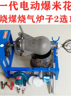 电动爆米花机 老式 传统洛阳锅 全自动商用爆谷机 生铁熟铁爆花机