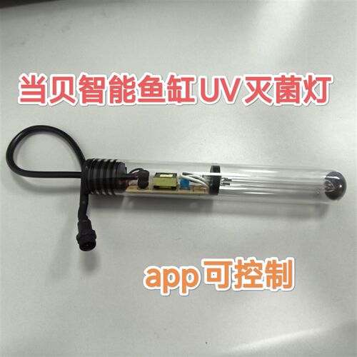 当贝智能鱼缸紫外线消毒灯UV杀菌灯app可控制鱼缸水族除藻2.5w