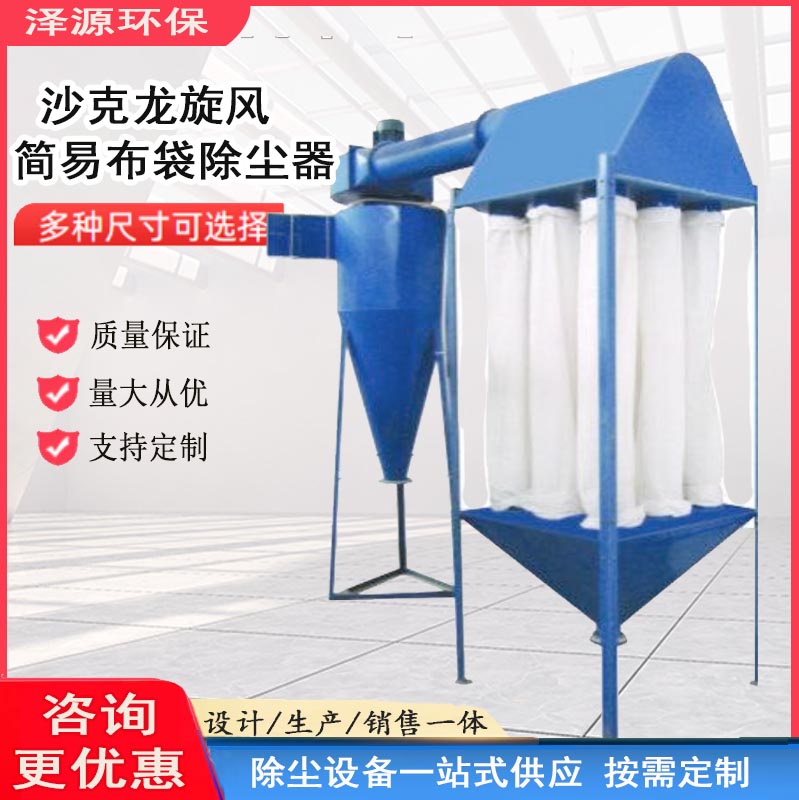木屑颗粒粉碎机沙克龙简易布袋除尘器 镂空布袋式旋风收集器