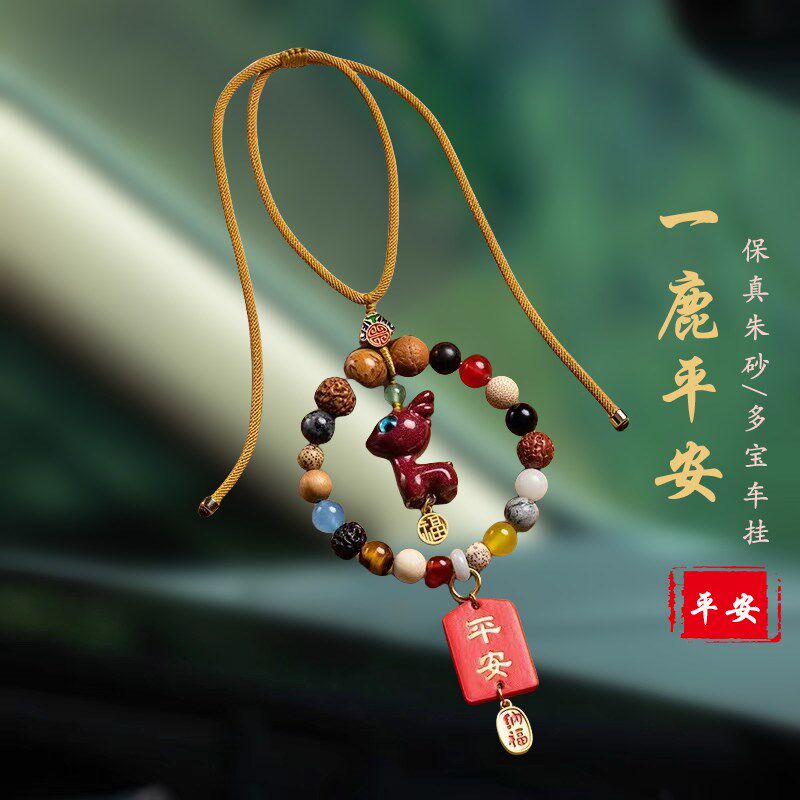 朱砂多宝小鹿汽车挂件创意一路平安后视镜挂饰女网红菩提车内吊坠