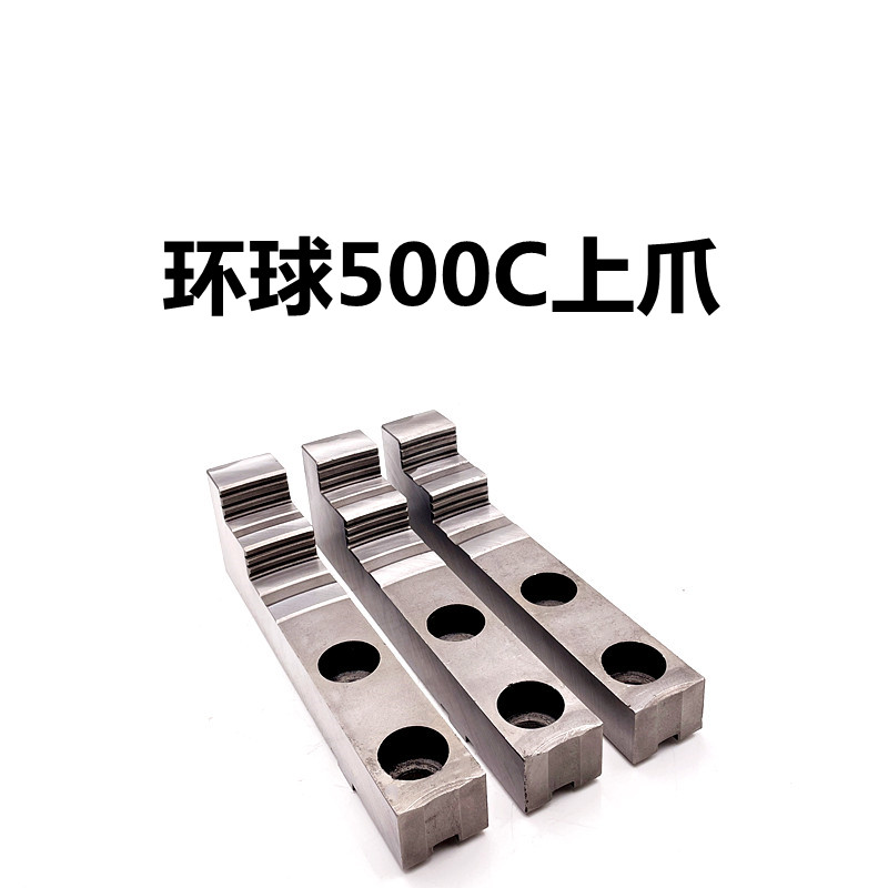 环球建华瓦房店夹头三爪分离爪加长活爪320C 325 400 500加长卡爪