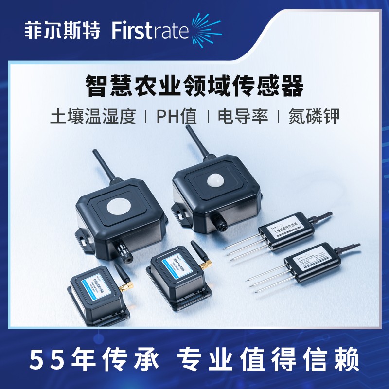 土壤温湿度电导率传感器水分检测仪 适用气象/农业/温室土壤检测