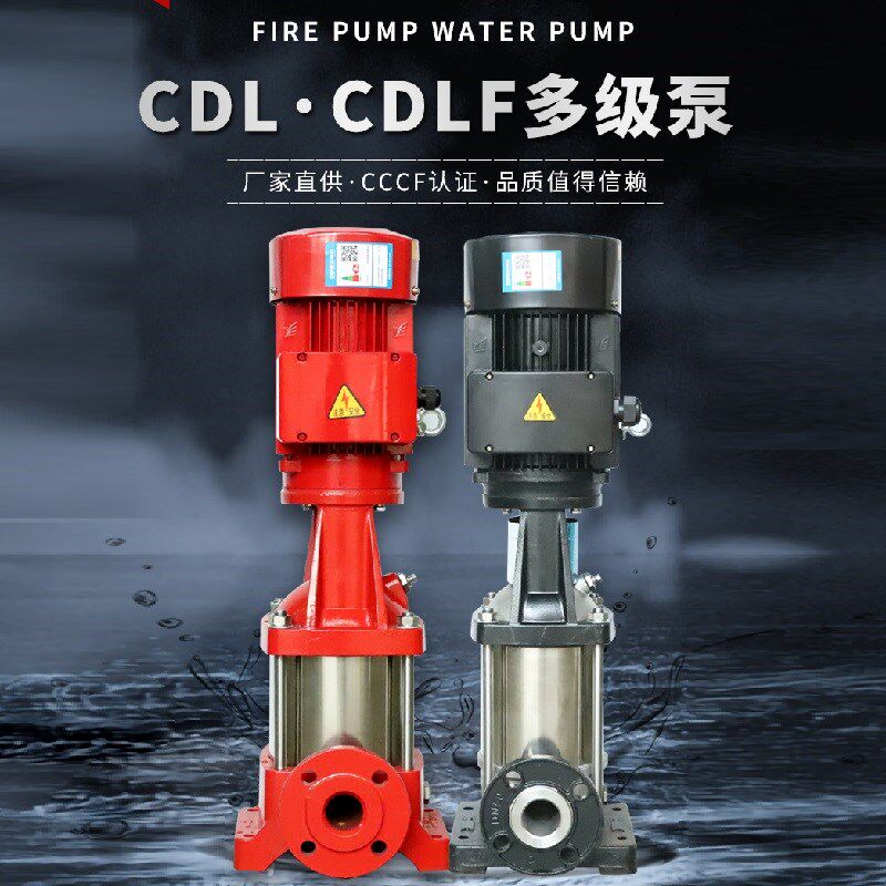 CDL立式多级泵消防喷淋泵离心泵增压稳压设备GDL室内外消火栓泵组