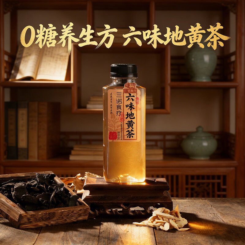 三诺食疗六味地黄茶450ml植物饮料官方正品无糖轻饮新中式