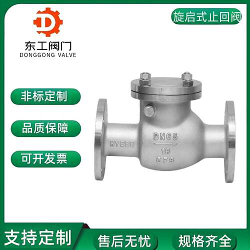 H44W-10/16P法兰04不锈钢卧式止回阀DN15-200耐酸碱旋启式单向阀