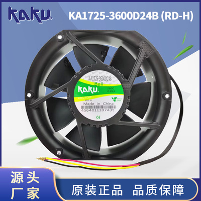 KAKU卡固KA1725-3600D24B-RDH三线全金属直流散热风扇 DC24V