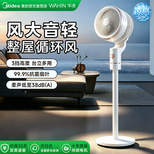 美的出品华凌语音空气循环扇大风力静音抗菌电风扇26新款落地扇