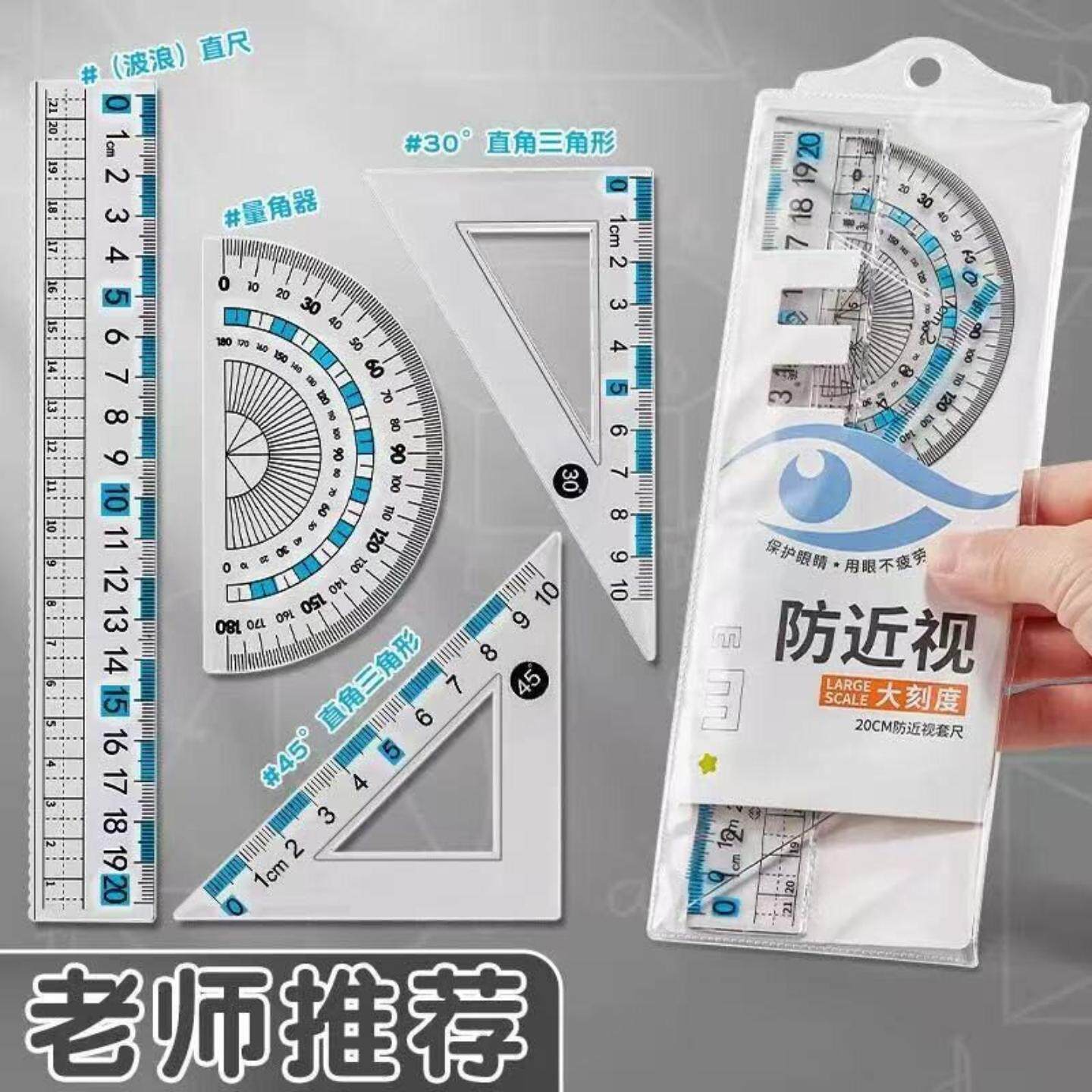 护眼防近视小学生大数字波浪直尺