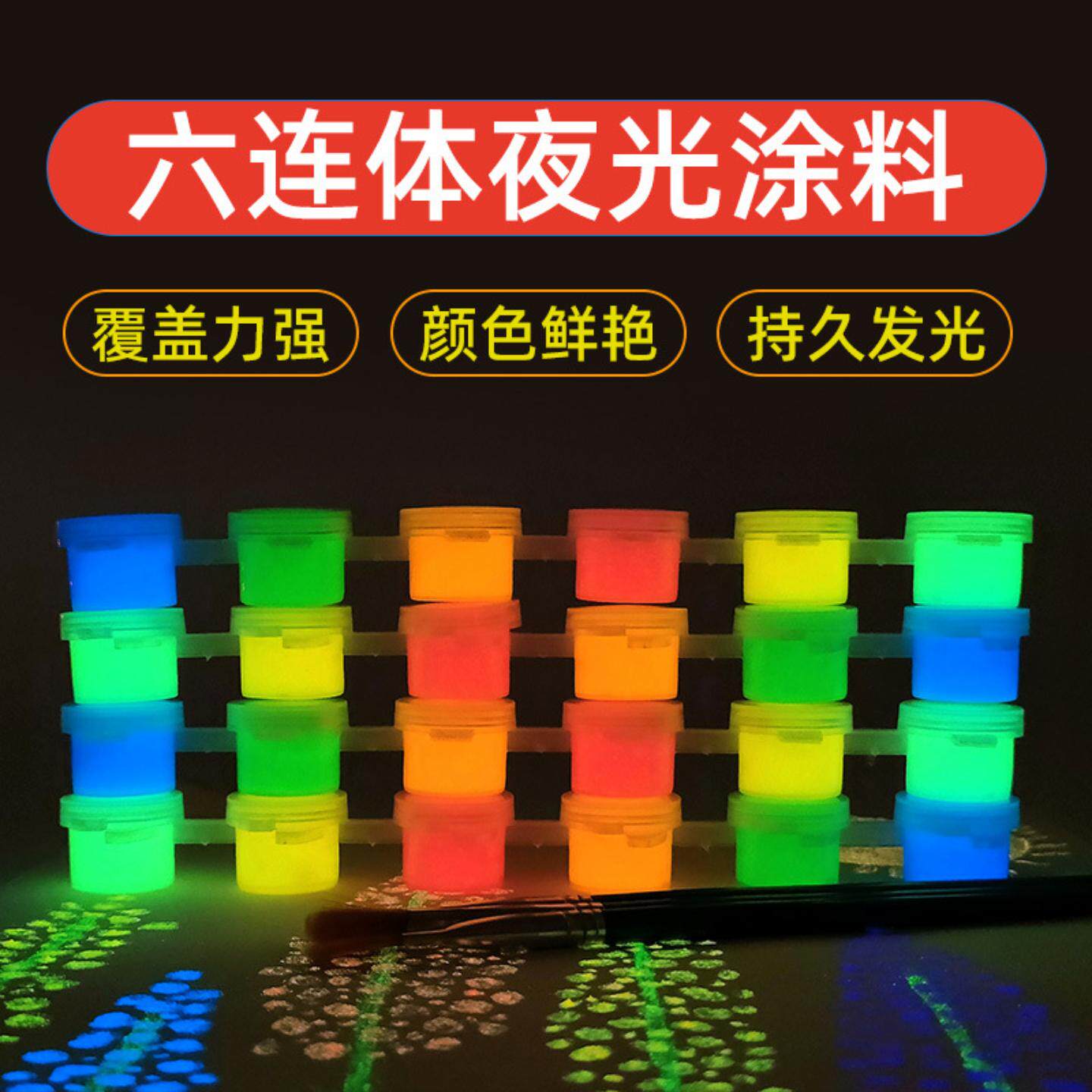 超亮丙烯颜料夜光漆儿童手绘油画水性荧光液艺术发光涂料防水塑料盒装