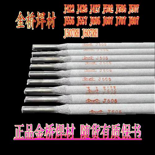 正品金桥结422碳J507RH707电焊条426J427J607J557低合金钢焊条3.2