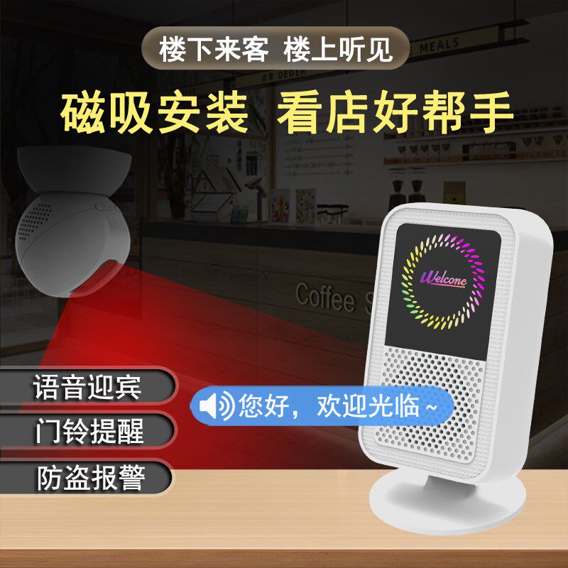 分体式门口欢迎光临感应器店铺门铃进门提示来人语音提醒迎宾报警