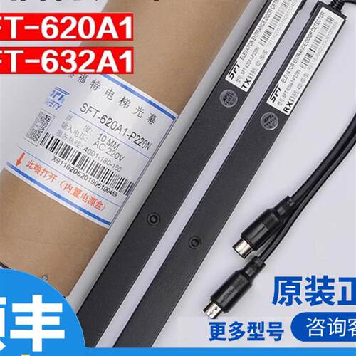 原装赛福特光幕SFT-620A1-P220N通用型电梯光幕94光束包邮632配件