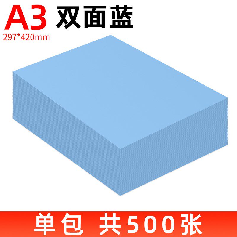 数码蓝图纸a3 a4双面影印影印纸500张80g工程绘图平板纸620/880mm