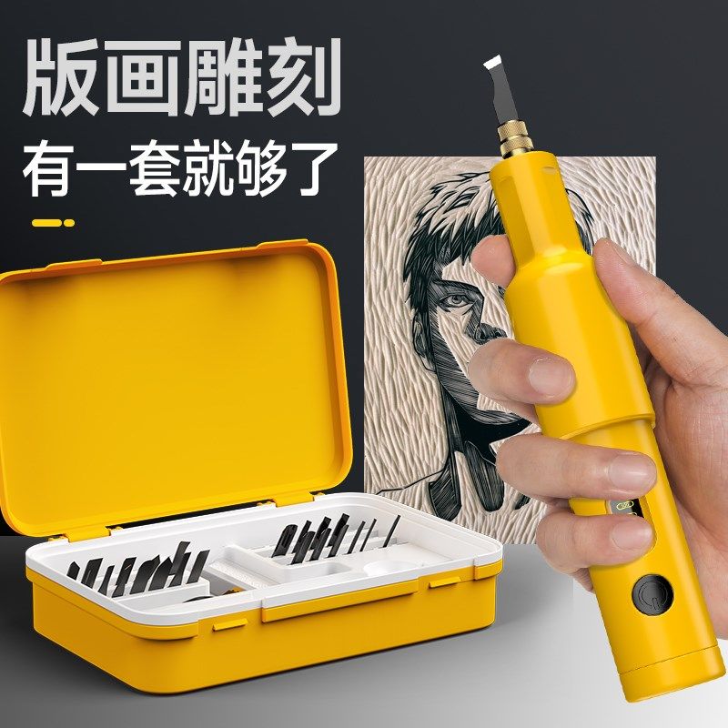 版画刻刀学生专用手工木刻刀木头diy石膏套章版画电动雕刻刀