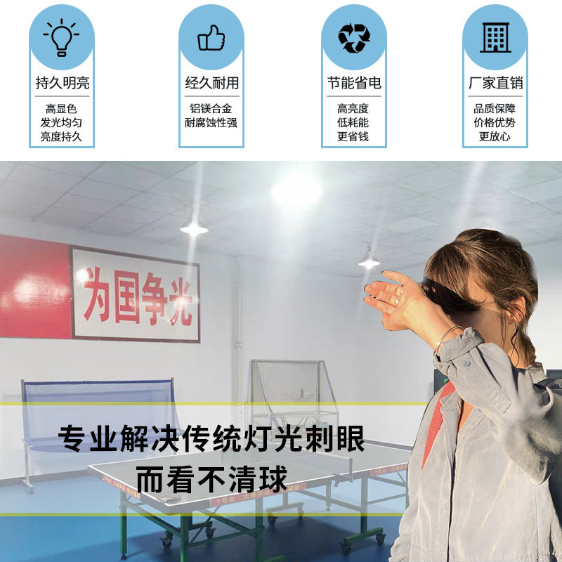 乒乓球台灯led乒乓球室新款专用照明灯无影灯乒乓球馆灯专用灯