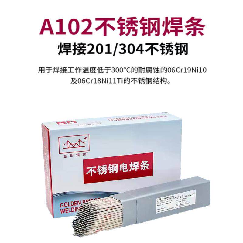 金桥不锈钢电焊条A102A022A302/402/132白钢304 309 308 316 2209