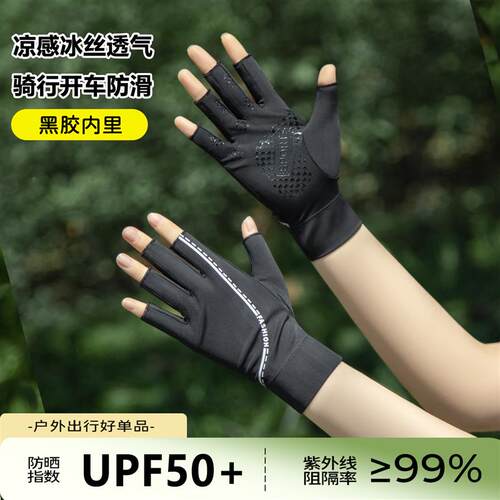 黑胶半指防晒手套女夏季薄款冰丝漏手指美甲开车骑行防滑抗UV
