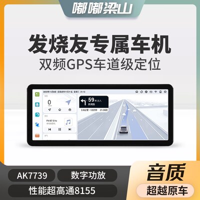 梁山嘟嘟7870车机车载导航一体机 汽车中控大屏导航智慧屏全景360