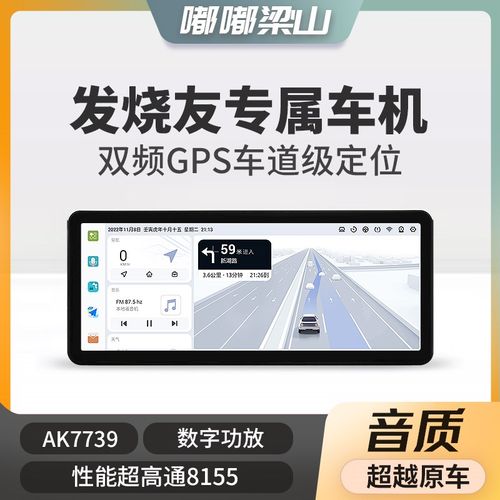 梁山嘟嘟7870车机车载导航一体机 汽车中控大屏导航智慧屏全景360