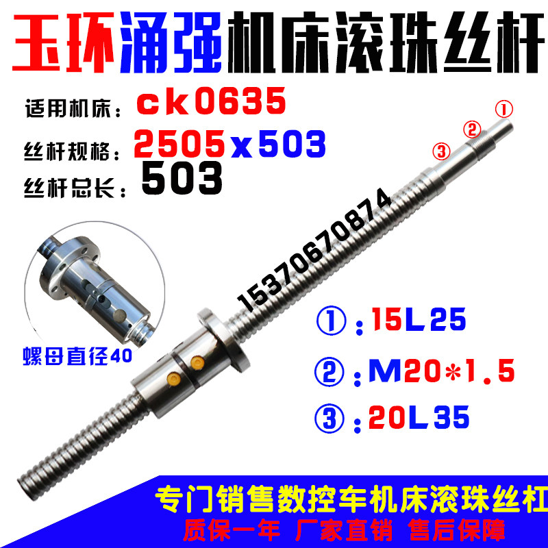 涌强数控车床滚珠丝杆0625 0632 0635 0636 6130机床xz轴研磨丝杠