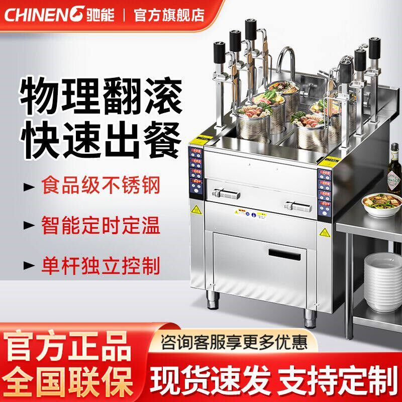 驰能定时全自动升降煮面炉商用智能多功能电热燃气立式麻辣烫粉机