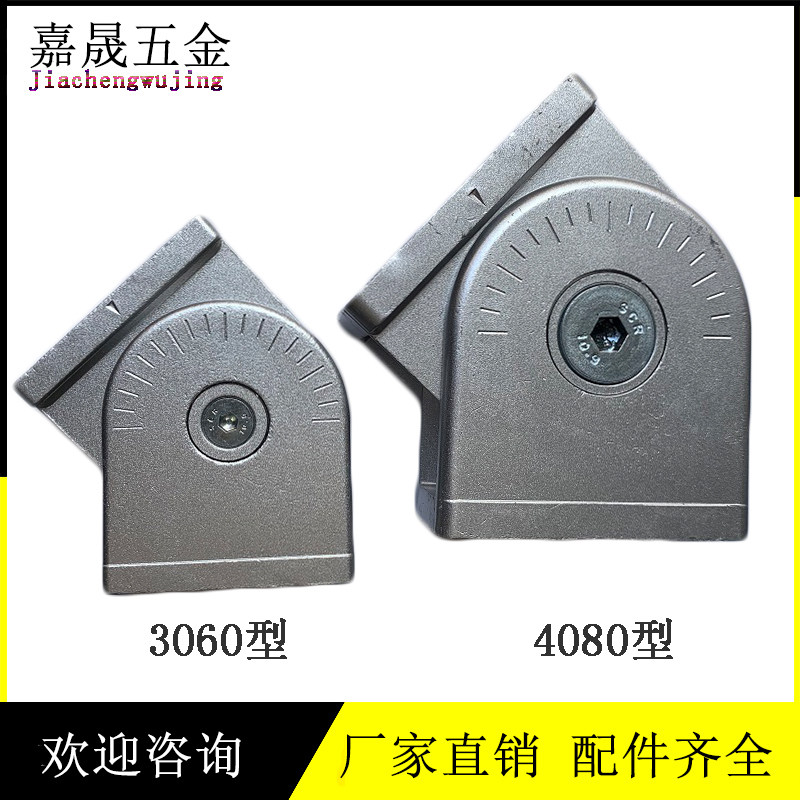 工业铝型材流水线4080活动铰链3060任意角度连接件欧标国标铰链