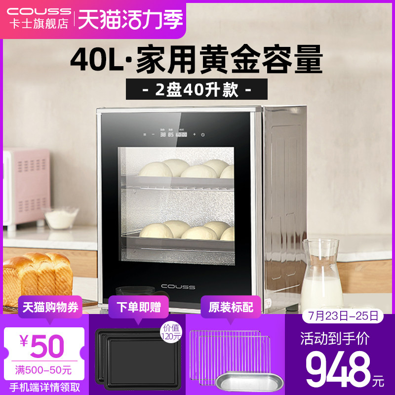 卡士发酵箱40/60/100升家用 小型商用发面机恒温面包醒发箱保温箱
