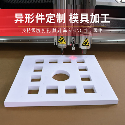 聚四氟乙烯板铁氟龙板四氟板零切打孔耐高温四氟零件加工PTFE板材