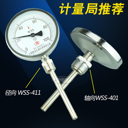 双金属温度计wss-411401不锈钢工业用锅炉圆盘指针温度表径向管道