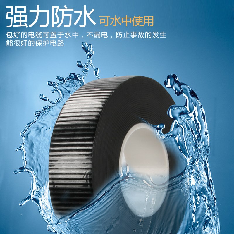 J20自粘防水胶带水下可用强力防水电工胶带丁基高压胶布黑色橡胶