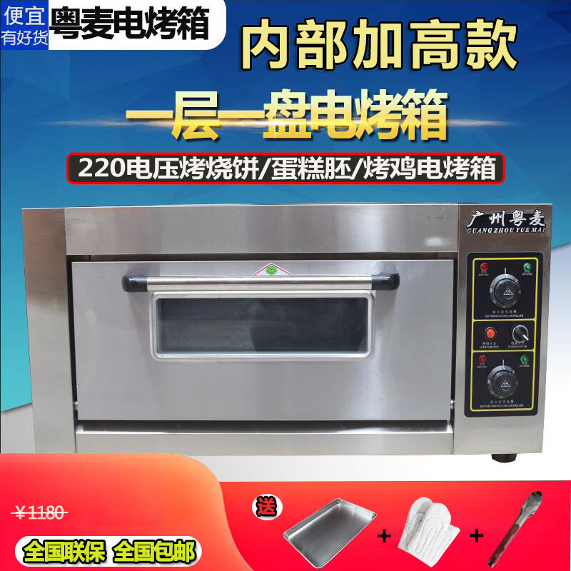 一层一盘电烤箱商用一层两盘220v烤饼子大容量烘焙大型烤烧饼烤炉