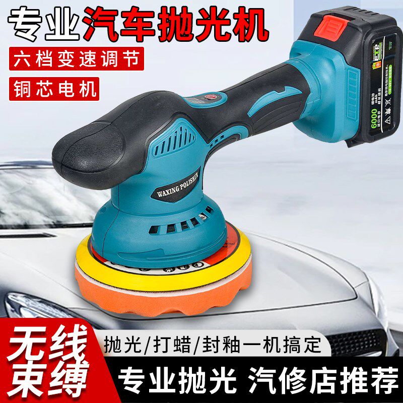 强力牧田款无线抛光打蜡机家用锂电手持汽车划痕修复打磨抛光机