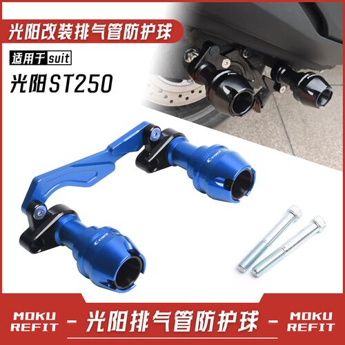 适用光阳ST250改装排气管防摔球 前后轮保险护杠铝合金防摔棒配件