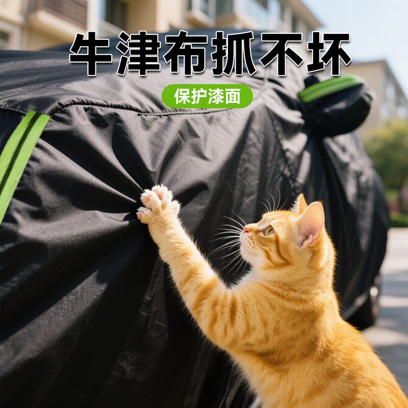 防猫爪汽车罩车罩防雨防晒隔热牛津布加厚全罩遮阳罩车子外罩衣
