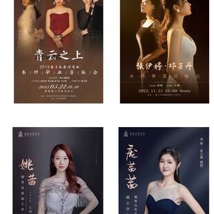 音乐会海报设计平面广告个人宣传人物简介形象海报师生节目单制作