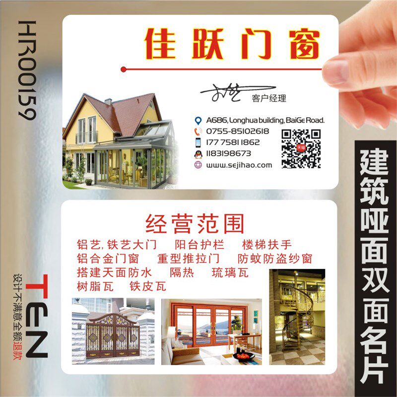 建筑装潢门窗双面名片名片印刷名片设计名片制作HR00159