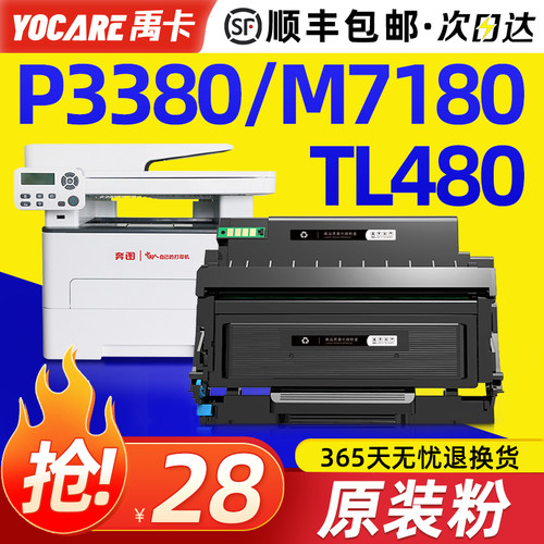 适用原装奔图P3380DN硒鼓M7180DN粉盒3380dn黑白激光打印机7180dn