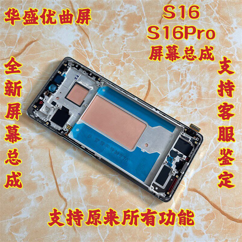 华盛适用于VIVO S16屏幕总成 s16pro液晶触摸显示内外一体带框