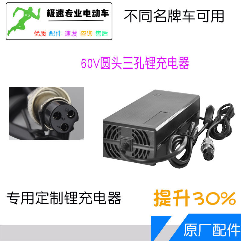 沃趣电动车充电器54.6V60V67.2V72V84V2A3.2A5A小C塞夫锂充能人