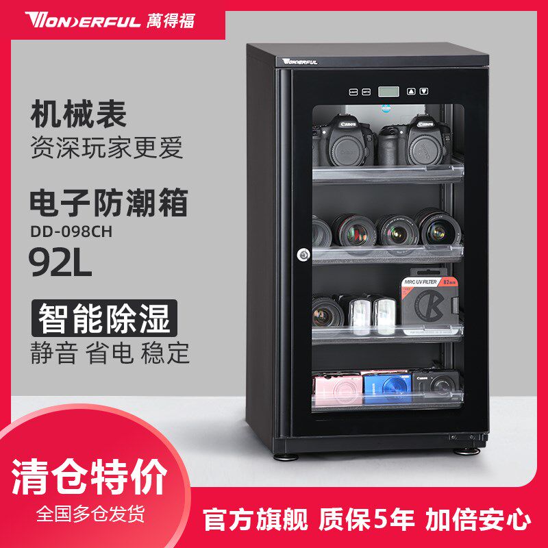 【微瑕清仓】万得福摄影器材单反相机镜头电子干燥箱防潮箱柜数控