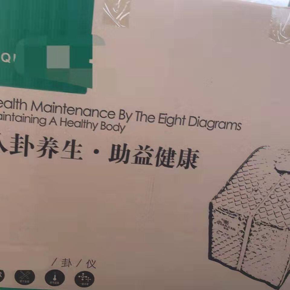 原公司老款八卦仪汗蒸家用排毒汗蒸箱汗蒸袋桑拿房发汗箱权新健康