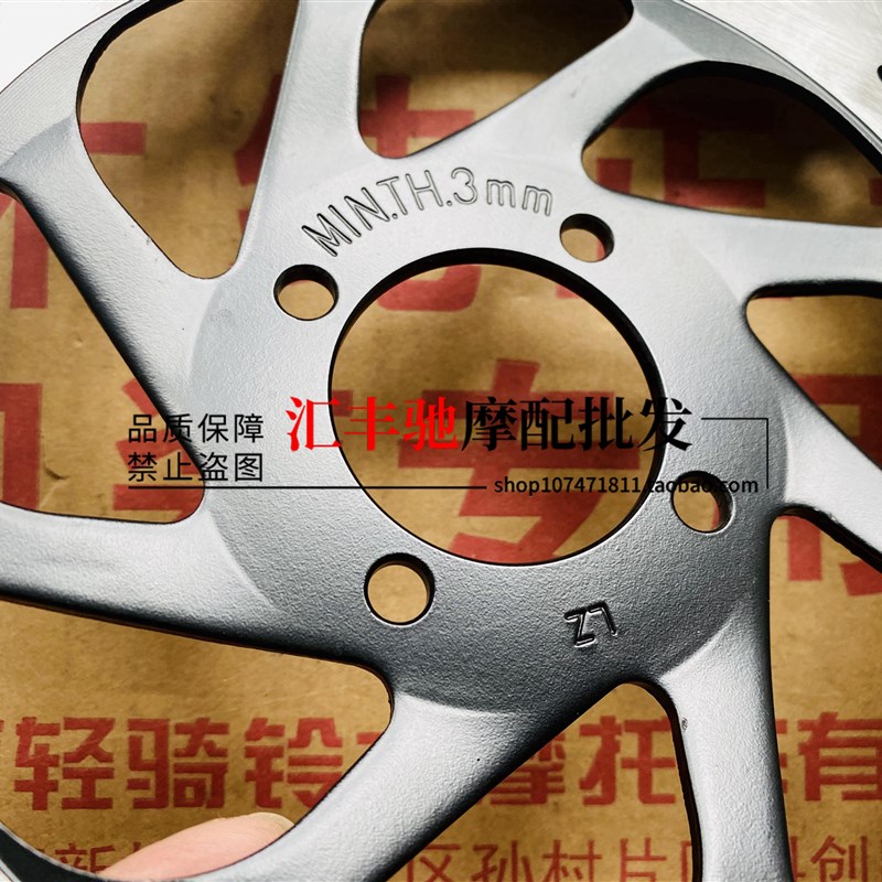 适用铃木摩托车配件太子GN125-2-2D-2F-3F-5前制动盘碟刹盘刹车盘