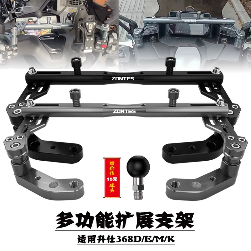 适用升仕368D/M/K/E 改装多功能扩展支架横杆 手机导航拓展支架杆