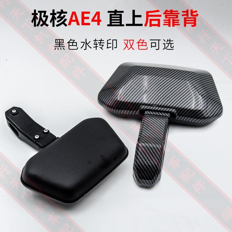 适用极核ae4ipro靠背尾架春风电摩电自后货架后靠背se尾箱架AE5I