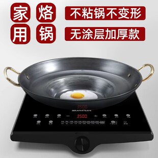 烙锅烧烤一体锅家用插电罗锅烙锅铁锅贵州洛锅加厚烙锅专用锅锣锅