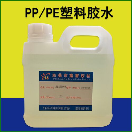 PE聚乙烯PP聚丙烯PVC黏合剂 粘PC密度木板皮革EVA海绵ABS防水胶水