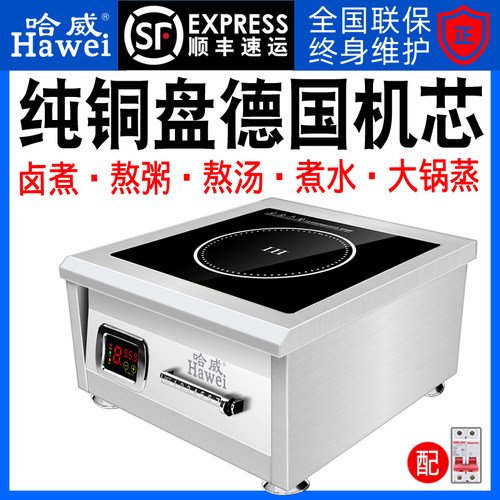 哈威商用电磁炉8000W平面熬汤6000W大功率猛火厨房饭店卤煮低汤炉