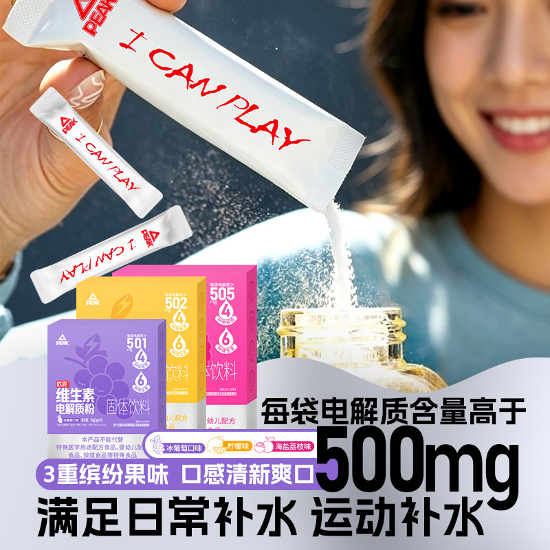 【你的朋友刚买】匹克电解质粉体考健身骑行泡水饮品多种果味正品