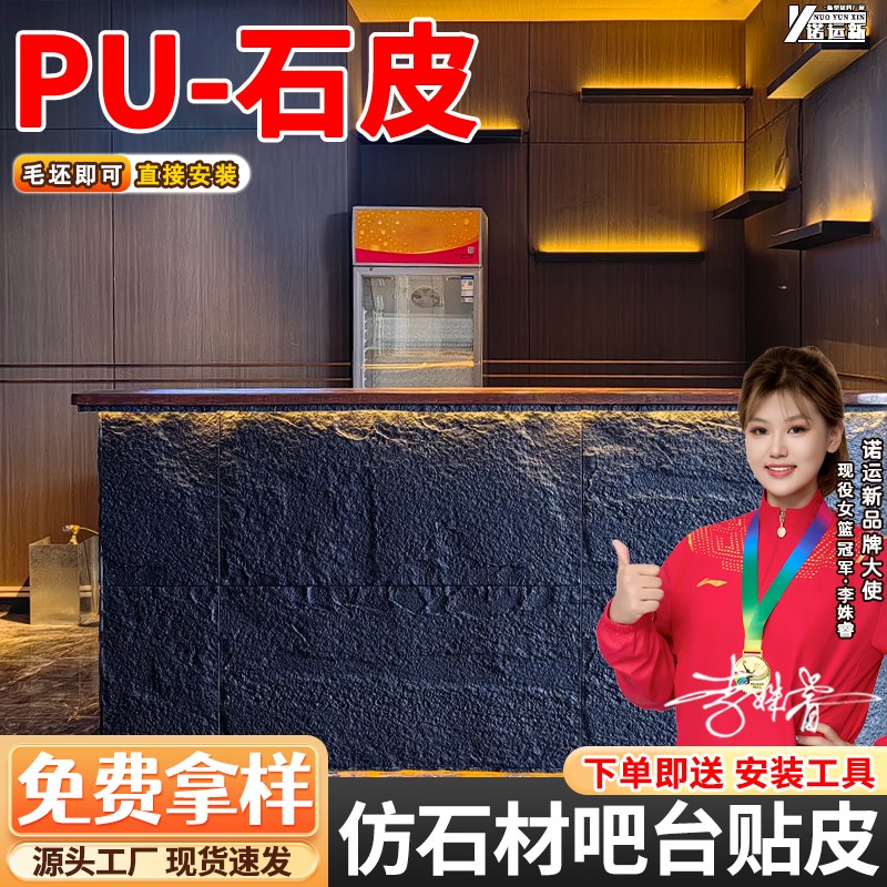 pu石皮吧台仿真石材贴皮装饰轻质天然文化石超薄大板外墙砖饰面板