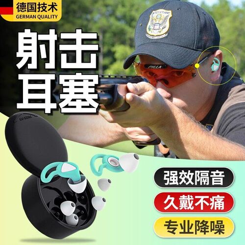 射击专用耳塞久戴不痛工业级防噪声不伤耳鲨鱼鳍超级隔音降噪硅胶